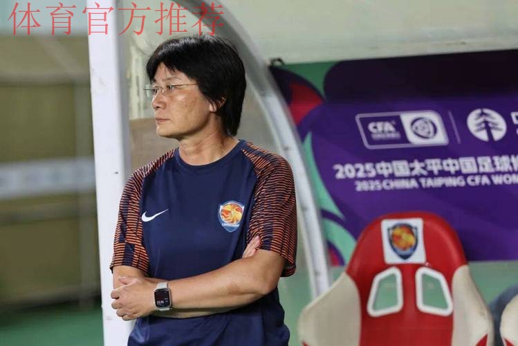 水庆霞：面对强队 需要魄力