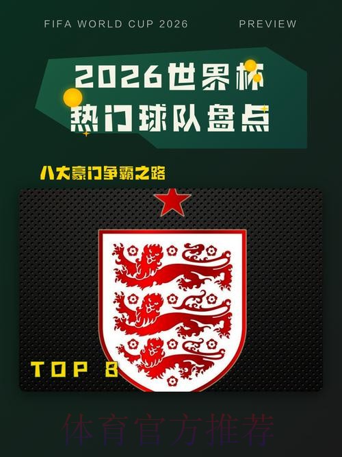 世界杯热门球队哪个平台好 世界杯热门球队哪个平台好