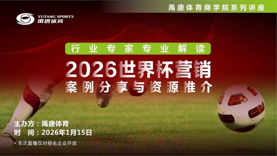 2026世界杯盘口推荐:专家深度解析与策略指南 2026世界杯盘口推荐:专家深度解析与策略指南
