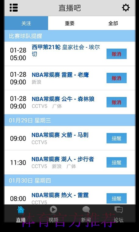 观看世界杯直播的官方推荐APP