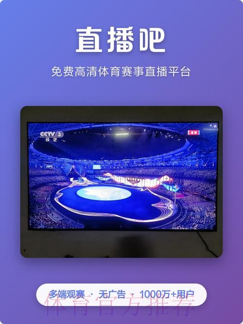 免费下载2026世界杯直播APP观看精彩赛事